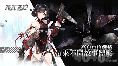 绯红战线