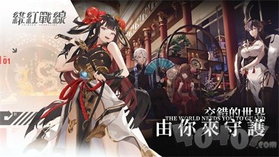 绯红战线
