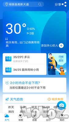 天气说