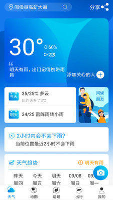 天气说截图