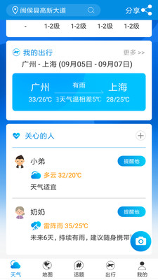 天气说截图