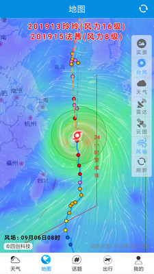 天气说截图