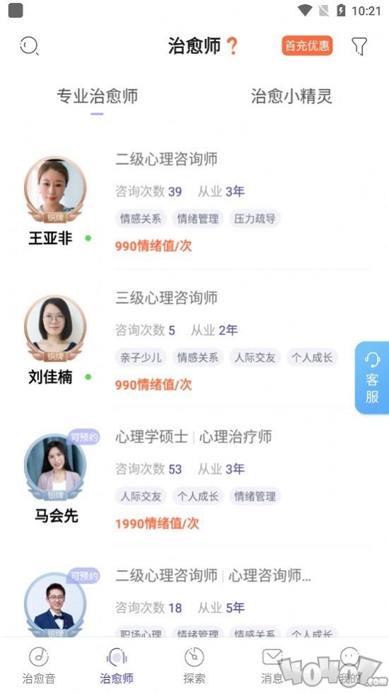 小情绪心理咨询