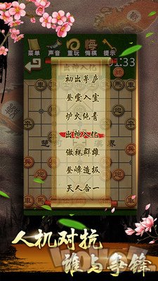中国象棋残局大师
