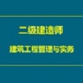建筑工程管理与实务大全