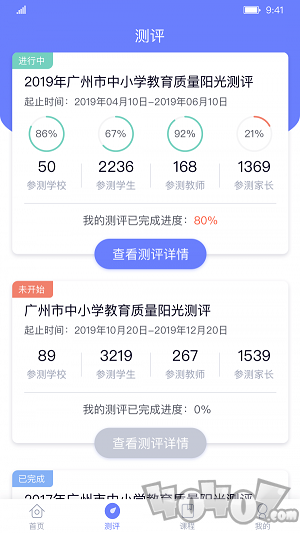 能测管理端