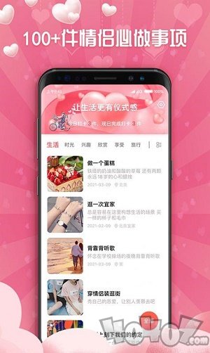 恋爱清单记录