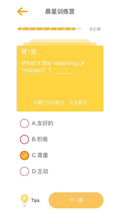 晨星少儿英语截图