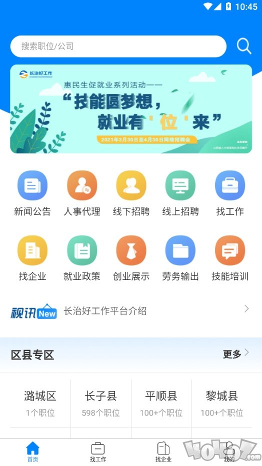长治好工作
