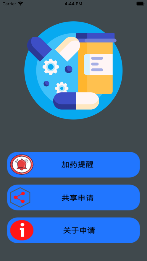 记住药