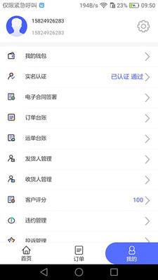 畅通物联网络货运平台