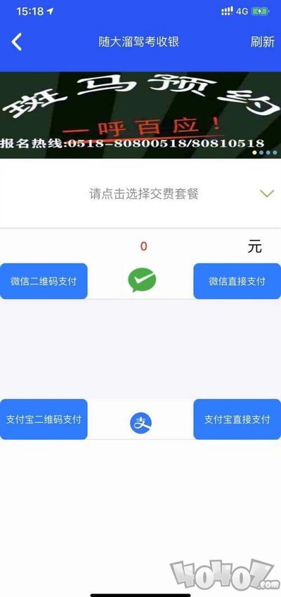随大溜驾考
