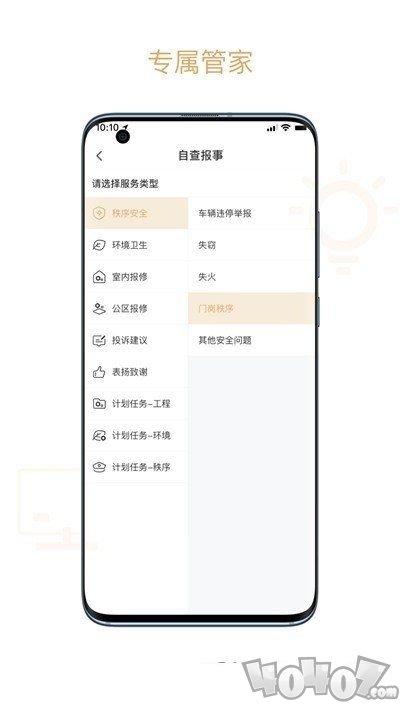 菩提管家
