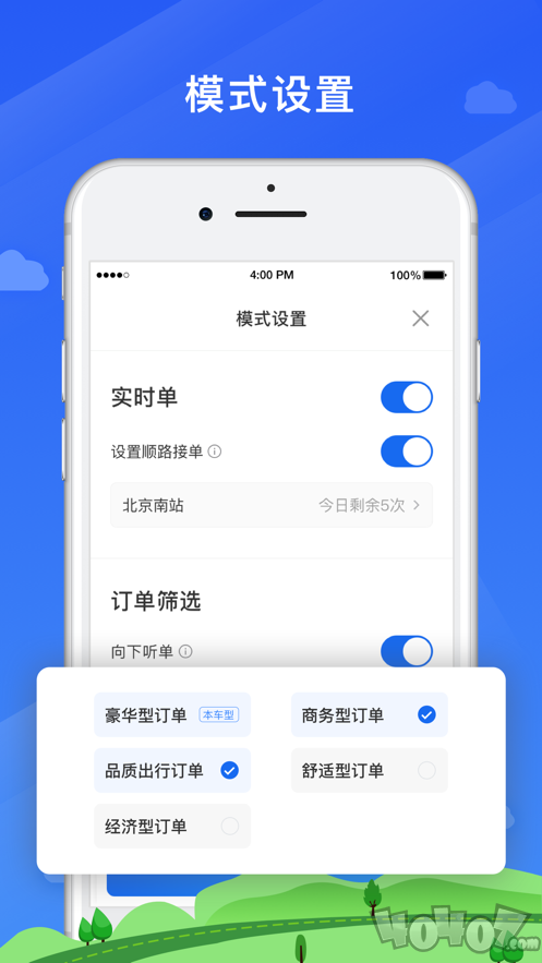 好久来司机端