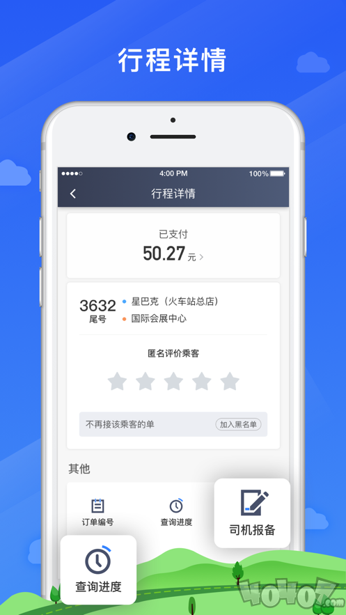 好久来司机端