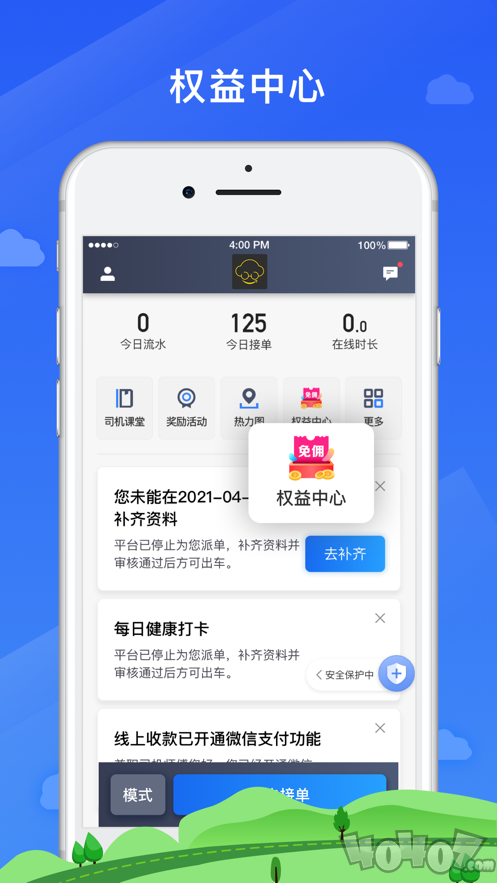 好久来司机端