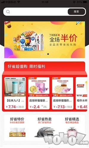 好省特权卡