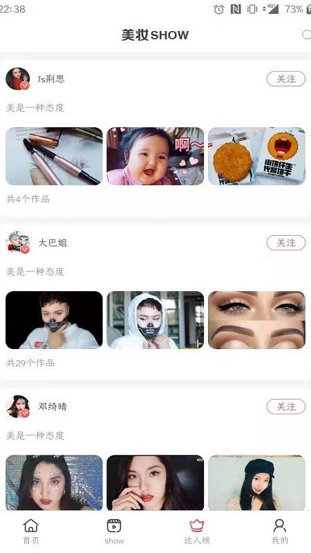 美妆帮截图