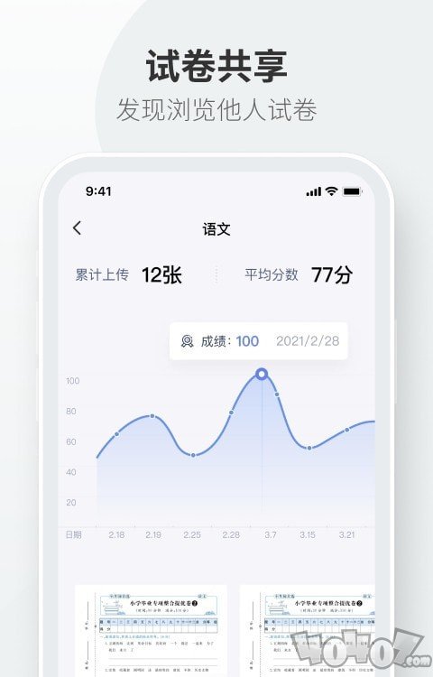 试卷拍拍