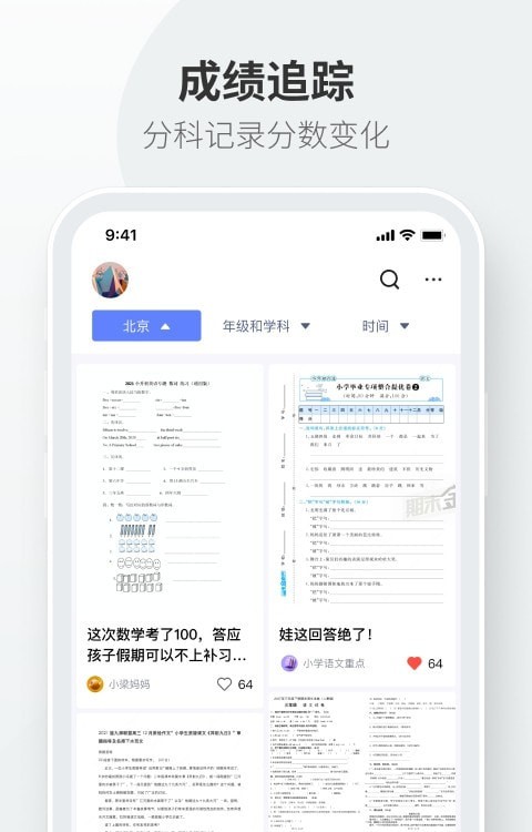 试卷拍拍截图