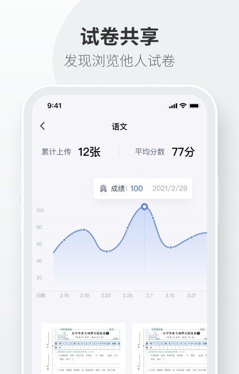 试卷拍拍截图