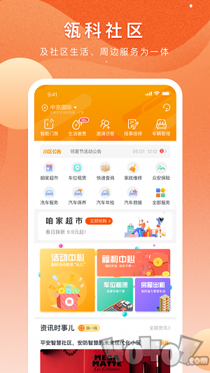 瓴科社区