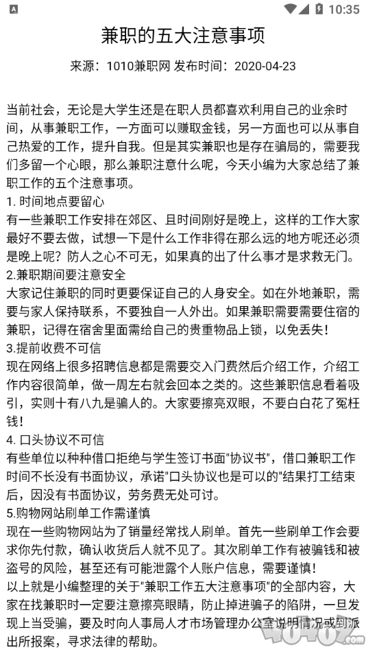 惠富兼职