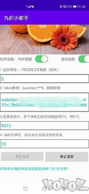九价小助手