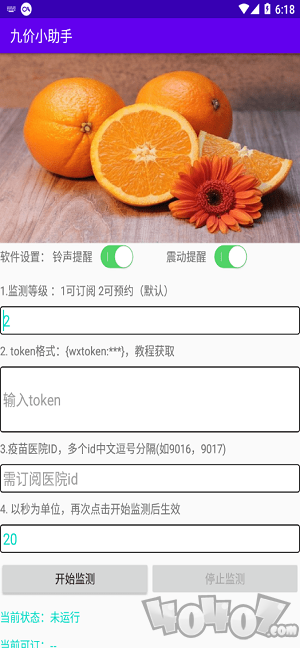 九价小助手