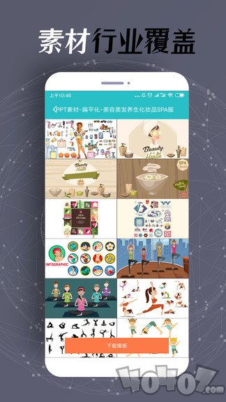 手机ppt幻灯片制作