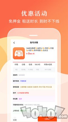 借号租