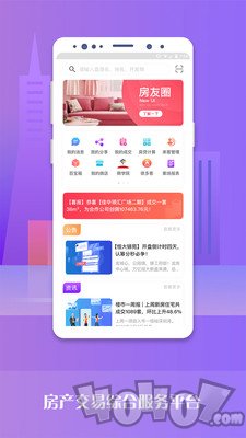 房友圈
