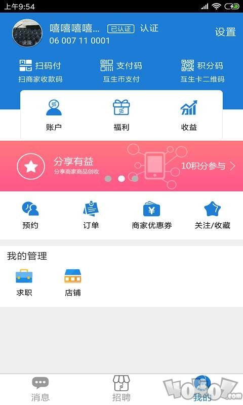 互生活
