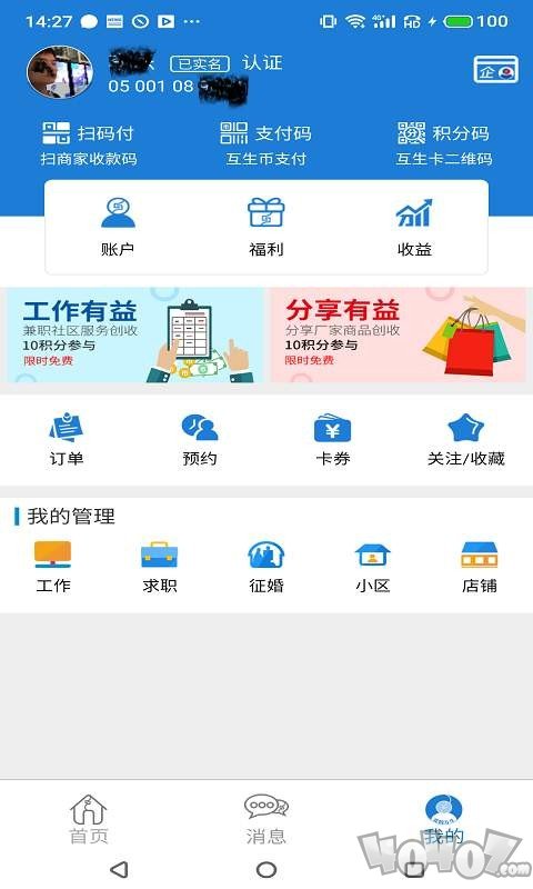 互生活