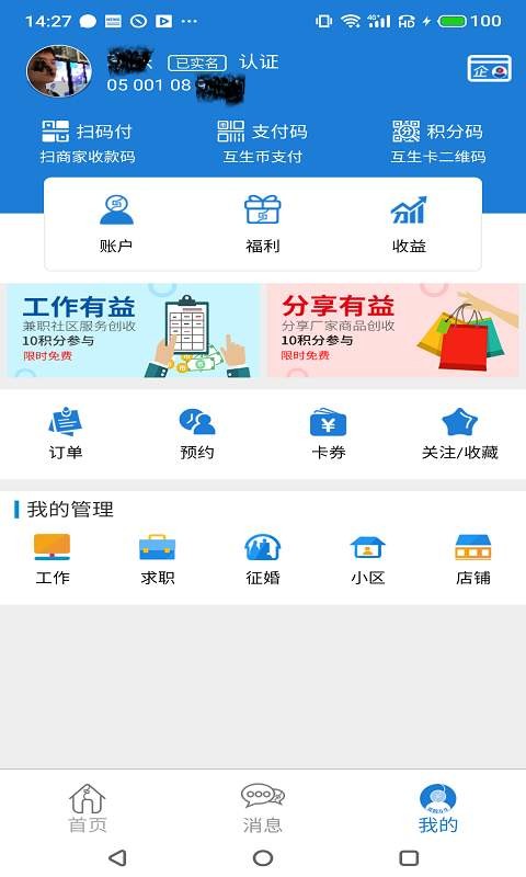 互生活截图