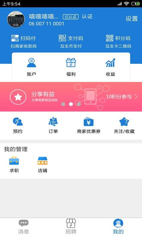 互生活截图