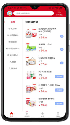 快销网截图