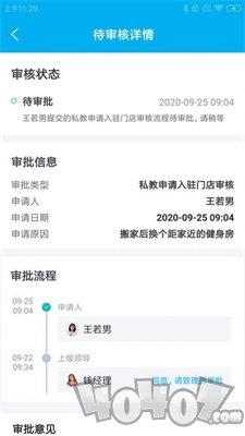 晨腾健联助手