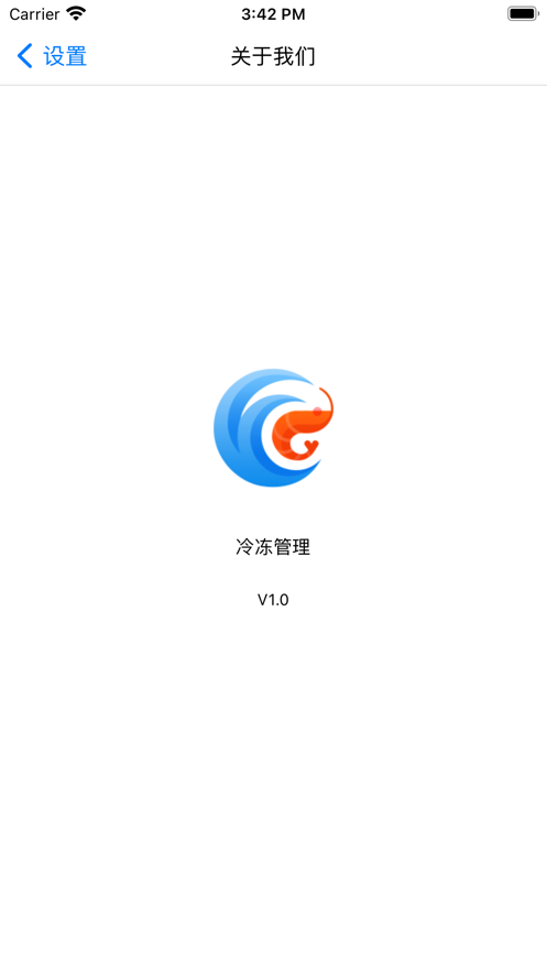 冷冻管理