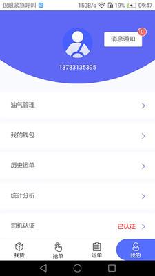 畅通物联网络货运平台