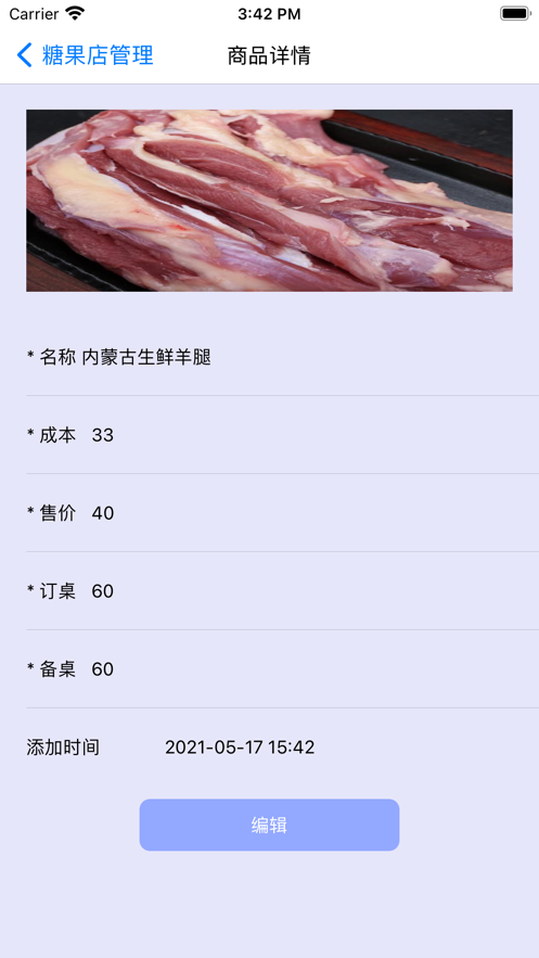 冷冻管理