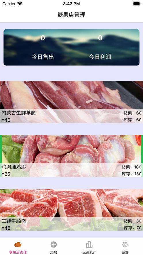冷冻管理