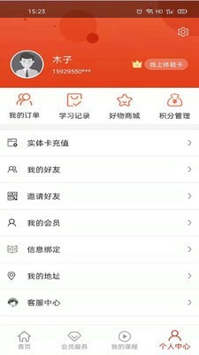 职业化家长