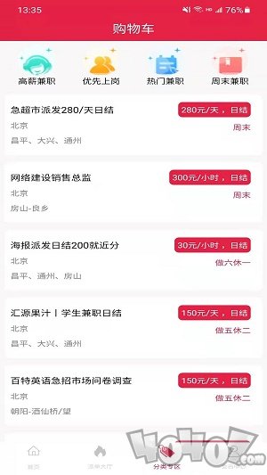 兼职白领