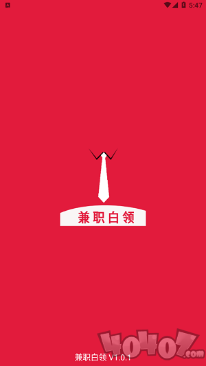 兼职白领