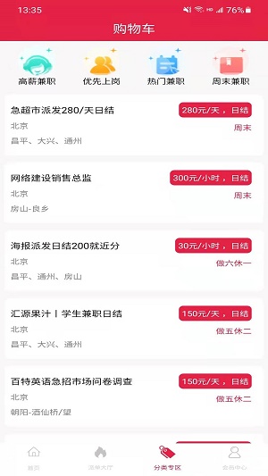兼职白领截图