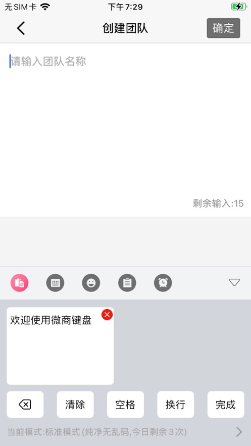 微商键盘截图