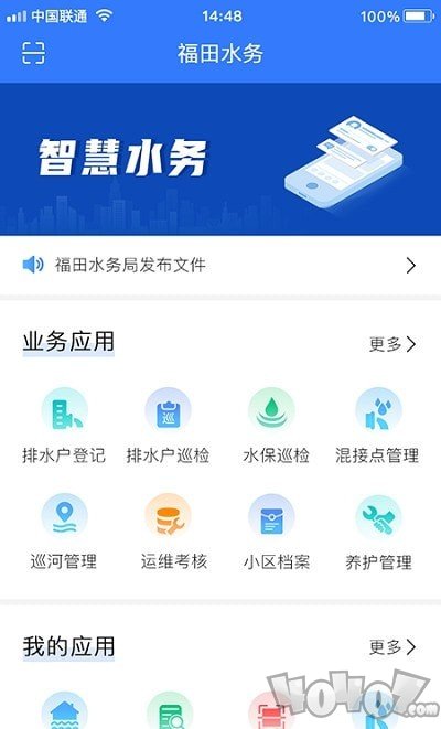 福田水务