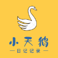 小天鹅日记2021