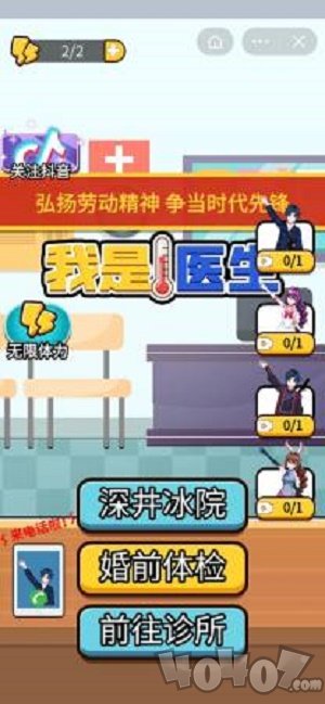 我是医生
